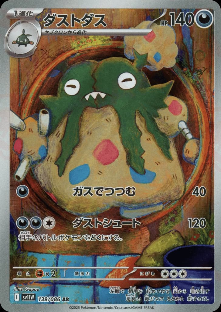 Garbodor, foto fra CardCollect
