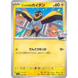 ナンジャモのカイデン, foto fra Collectible.no