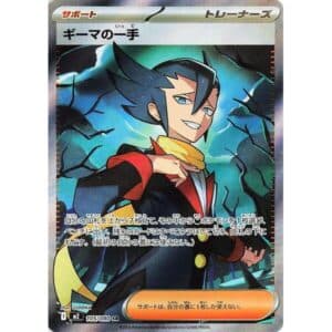Grimsley's Move, foto fra Collectible.no