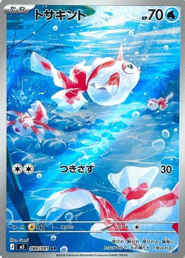 Goldeen, foto fra pokebox.no