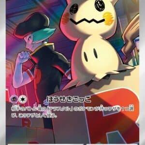 Team Rocket's Mimikyu, foto fra Spillmonster