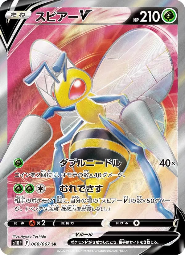 Beedrill V, kortbilde fra TCGdex