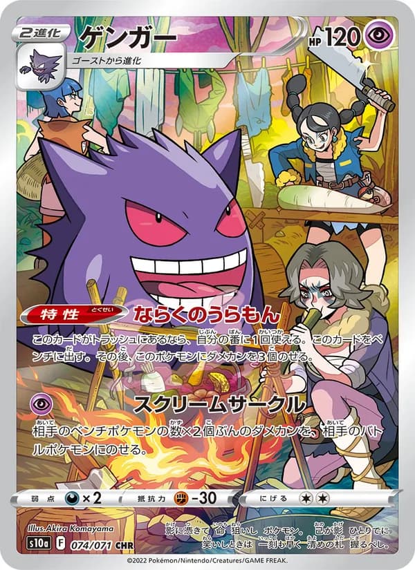 Gengar, kortbilde fra TCGdex