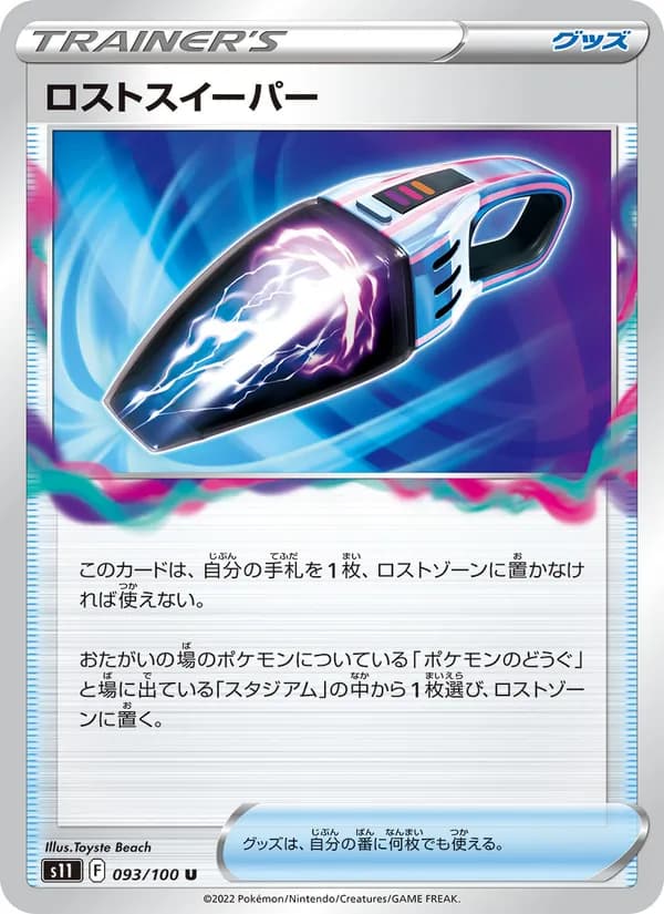 ロストスイーパー, kortbilde fra TCGdex