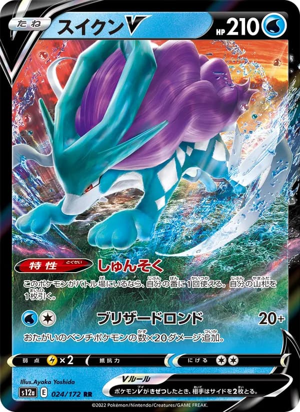 Suicune V, kortbilde fra TCGdex