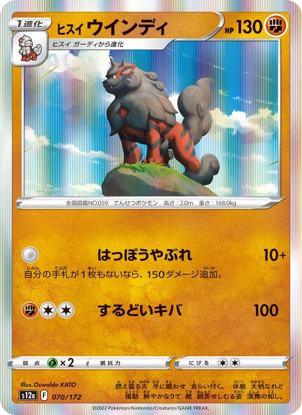 Hisuian Arcanine, kortbilde fra TCGdex
