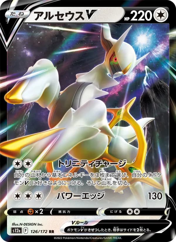 Arceus V, kortbilde fra TCGdex