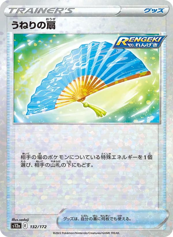 うねりの扇, kortbilde fra TCGdex