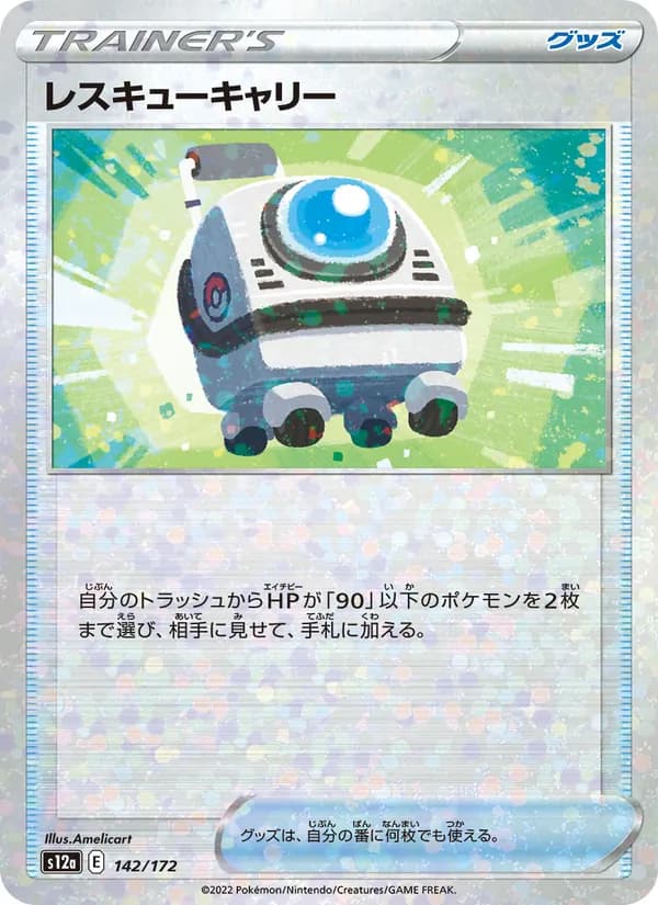 レスキューキャリー, kortbilde fra TCGdex