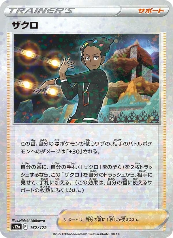 ザクロ, kortbilde fra TCGdex