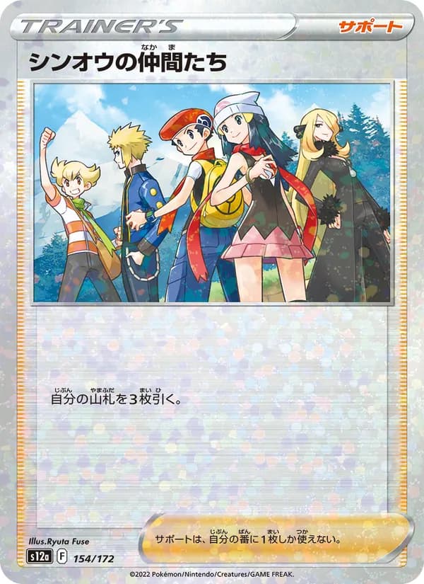シンオウの仲間たち, kortbilde fra TCGdex