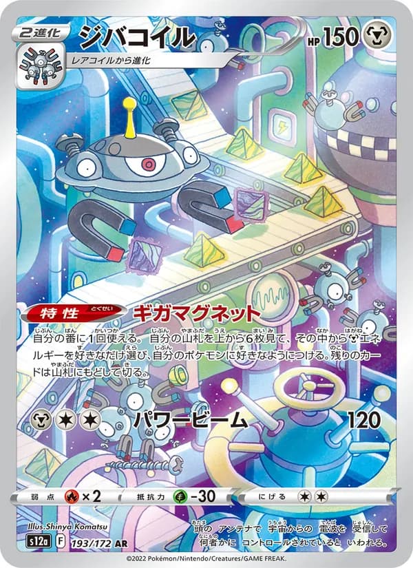 Magnezone, kortbilde fra TCGdex
