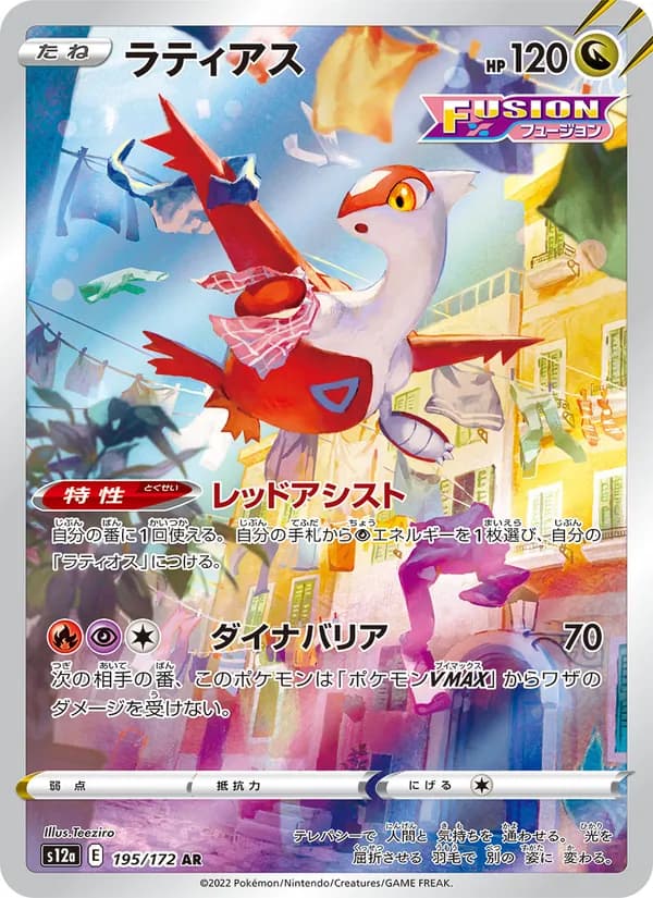 Latias, kortbilde fra TCGdex