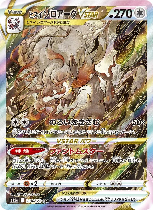 Hisuian Zoroark VSTAR, kortbilde fra TCGdex