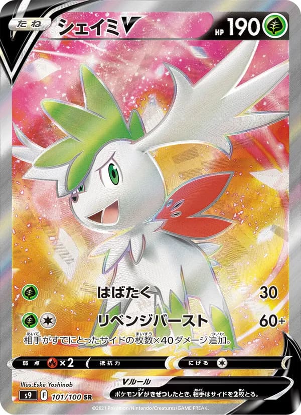 Shaymin V, kortbilde fra TCGdex
