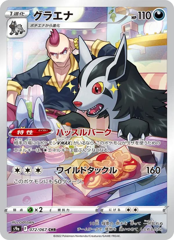 Mightyena, kortbilde fra TCGdex