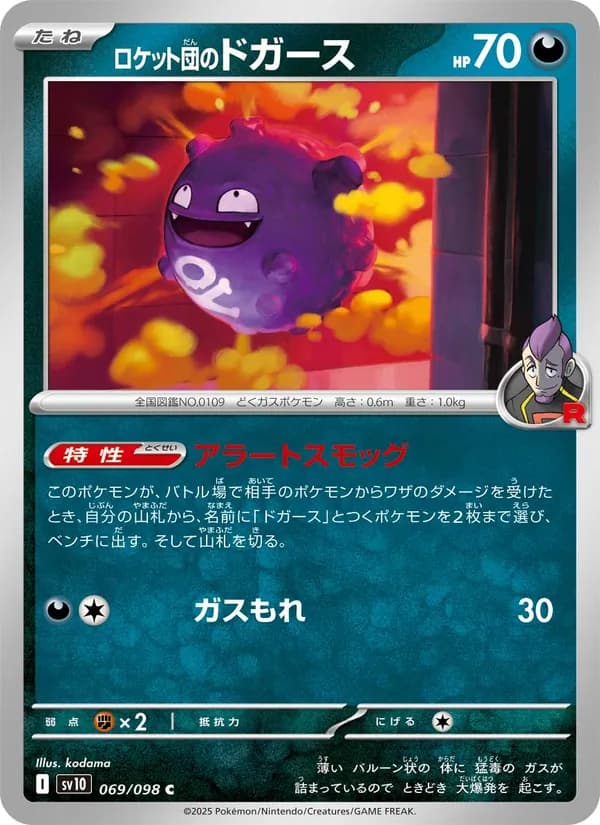 Team Rocket's Koffing, kortbilde fra TCGdex