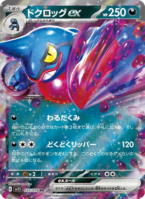 Toxicroak ex, kortbilde fra TCGdex