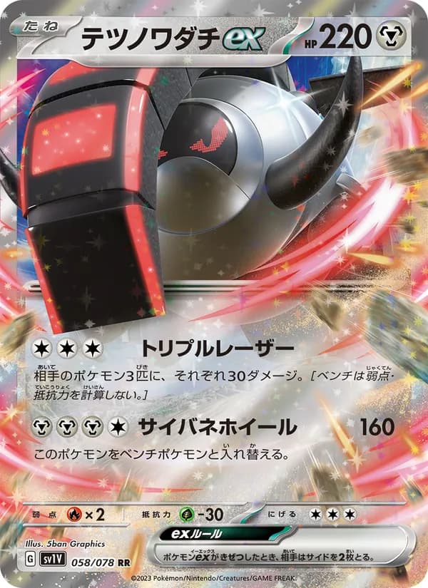 Iron Treads ex, kortbilde fra TCGdex