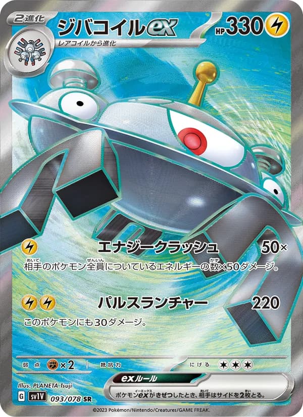Magnezone ex, kortbilde fra TCGdex