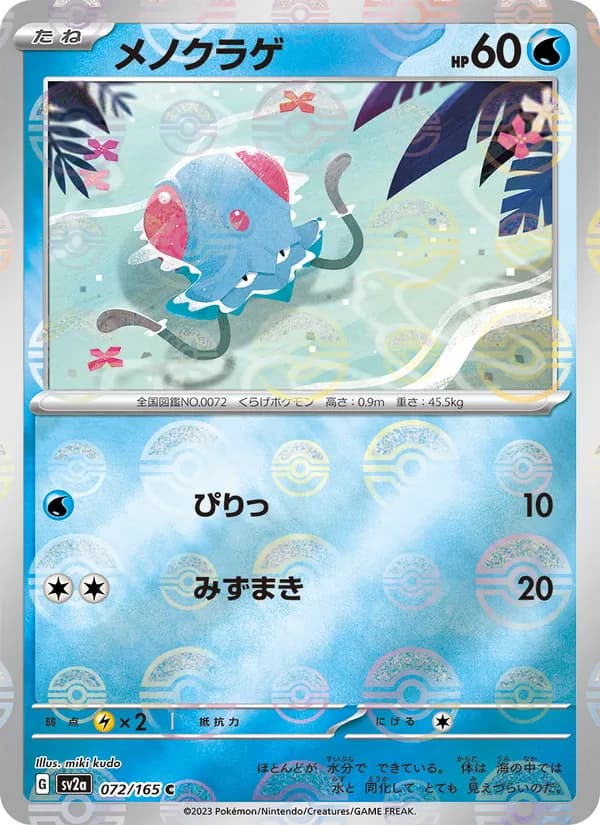 Tentacool, kortbilde fra TCGdex
