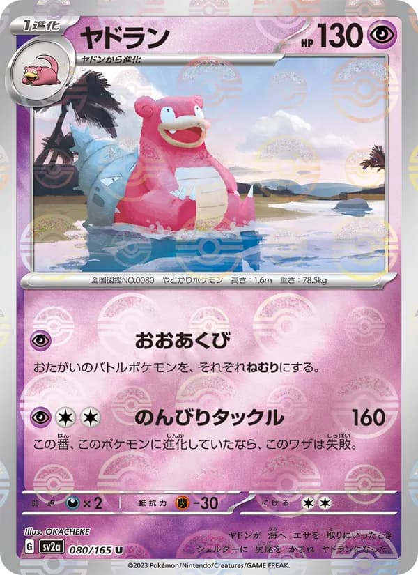 Slowbro, kortbilde fra TCGdex