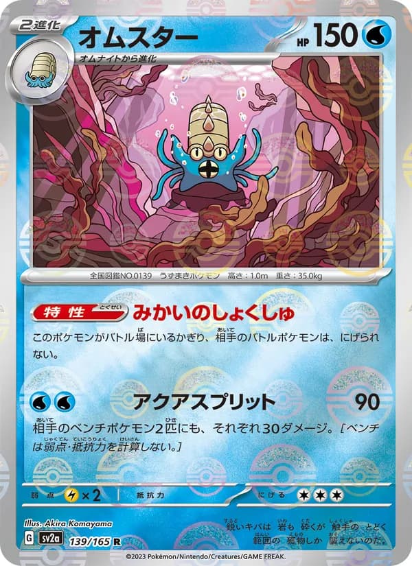 Omastar, kortbilde fra TCGdex