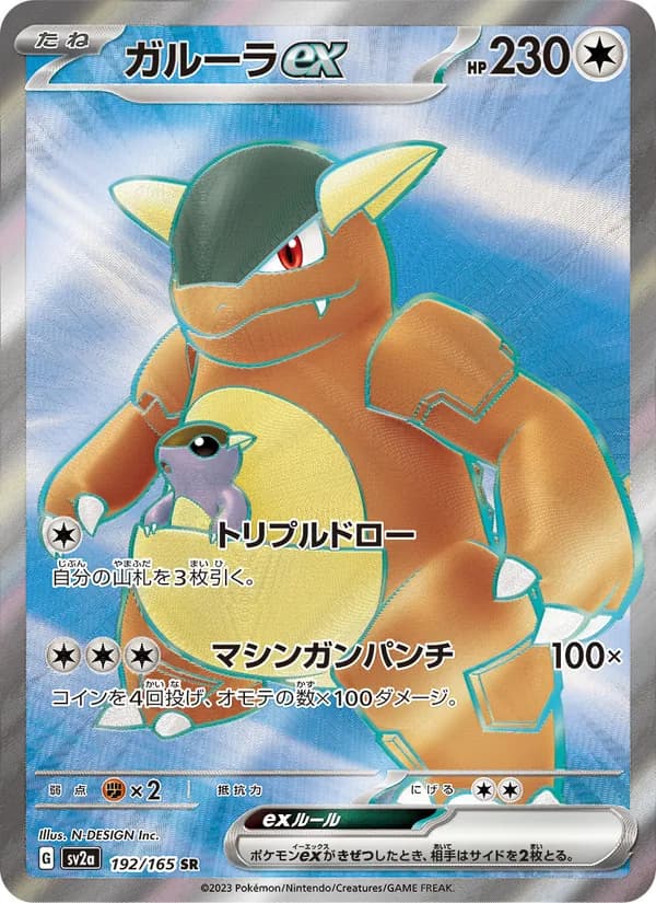 Kangaskhan ex, kortbilde fra TCGdex