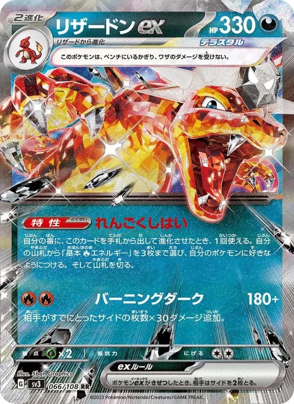 Charizard ex, kortbilde fra TCGdex