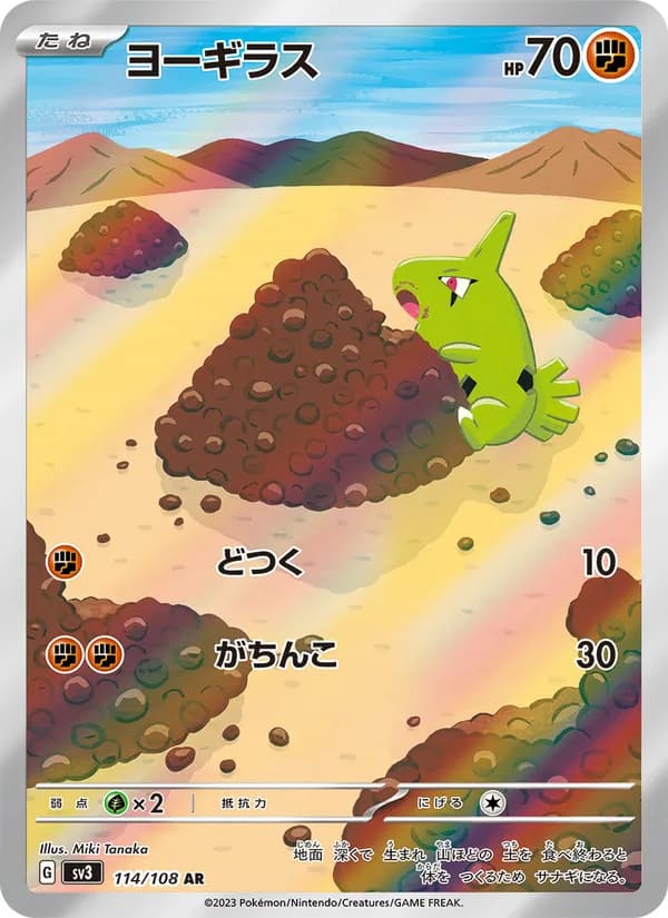 Larvitar, kortbilde fra TCGdex