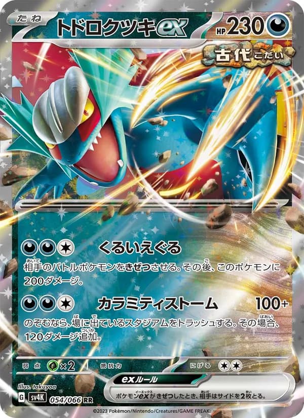 Roaring Moon ex, kortbilde fra TCGdex