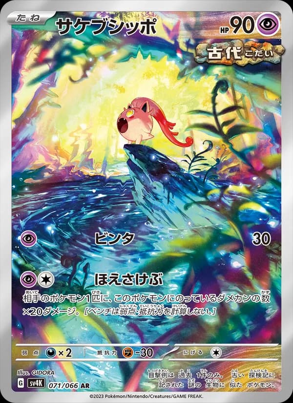Scream Tail, kortbilde fra TCGdex