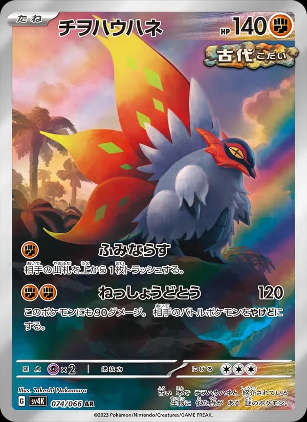 Slither Wing, kortbilde fra TCGdex