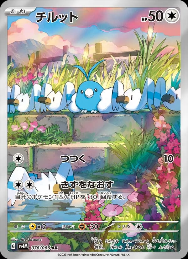 Swablu, kortbilde fra TCGdex