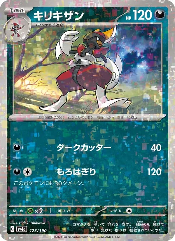 Bisharp, kortbilde fra TCGdex