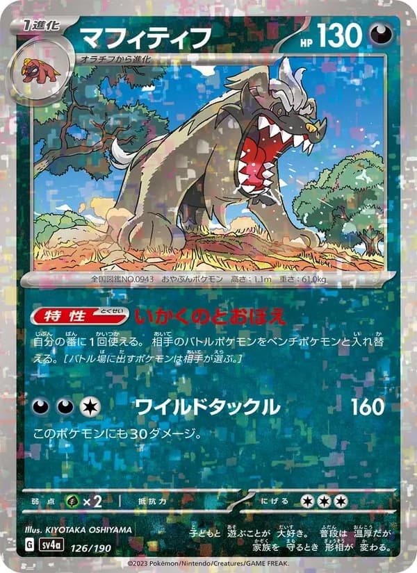 Mabosstiff, kortbilde fra TCGdex