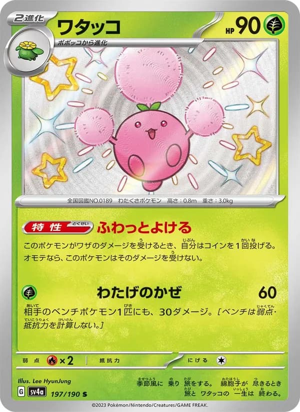 Jumpluff, kortbilde fra TCGdex