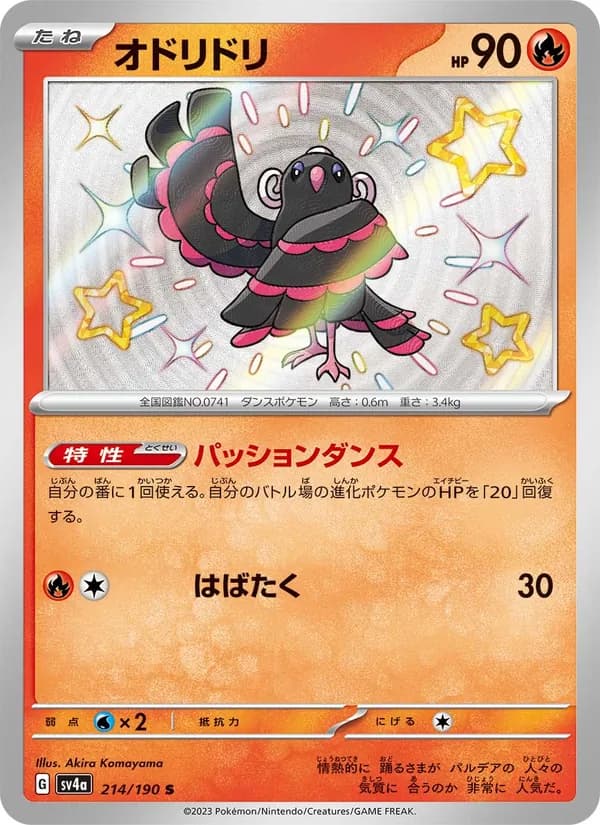 Oricorio, kortbilde fra TCGdex