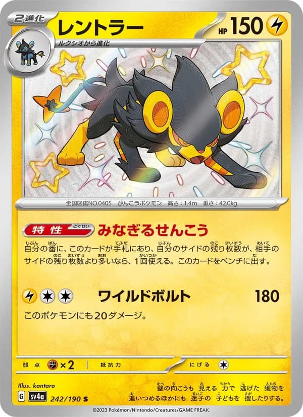 Luxray, kortbilde fra TCGdex