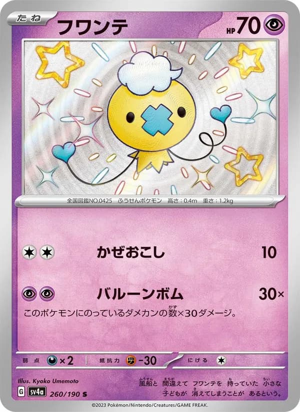 Drifloon, kortbilde fra TCGdex