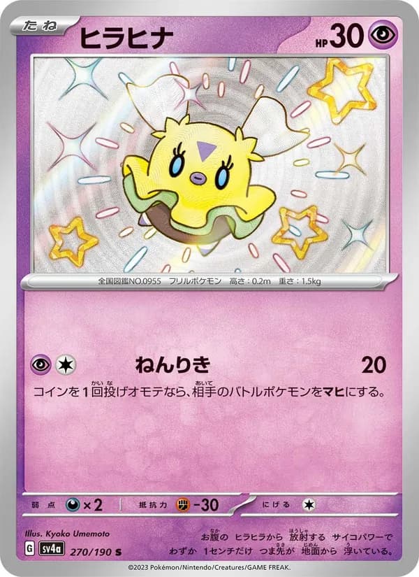 Flittle, kortbilde fra TCGdex