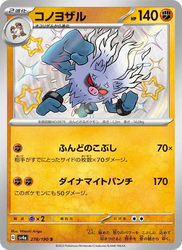 Annihilape, kortbilde fra TCGdex
