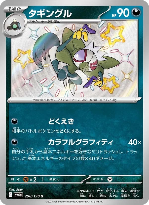 Grafaiai, kortbilde fra TCGdex
