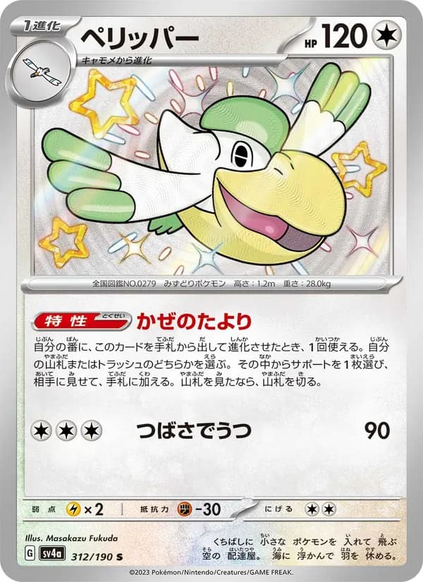 Pelipper, kortbilde fra TCGdex