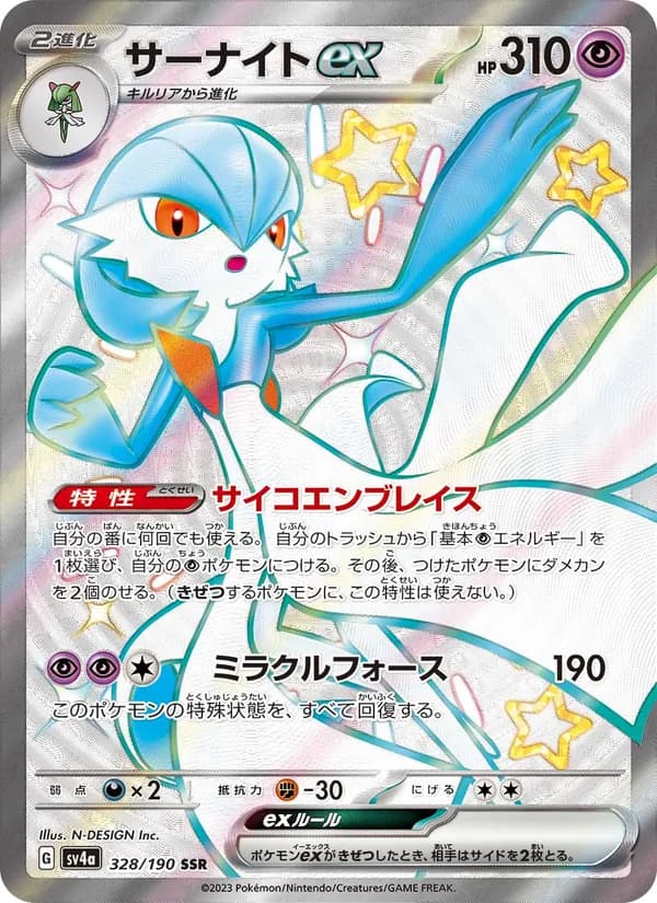 Gardevoir ex, kortbilde fra TCGdex