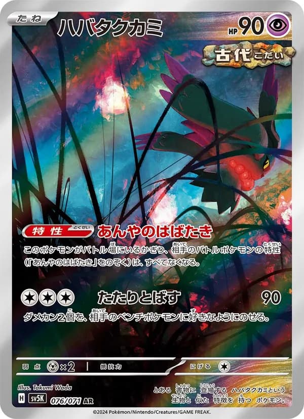 Flutter Mane, kortbilde fra TCGdex