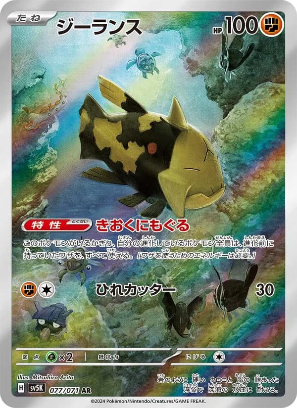 Relicanth, kortbilde fra TCGdex