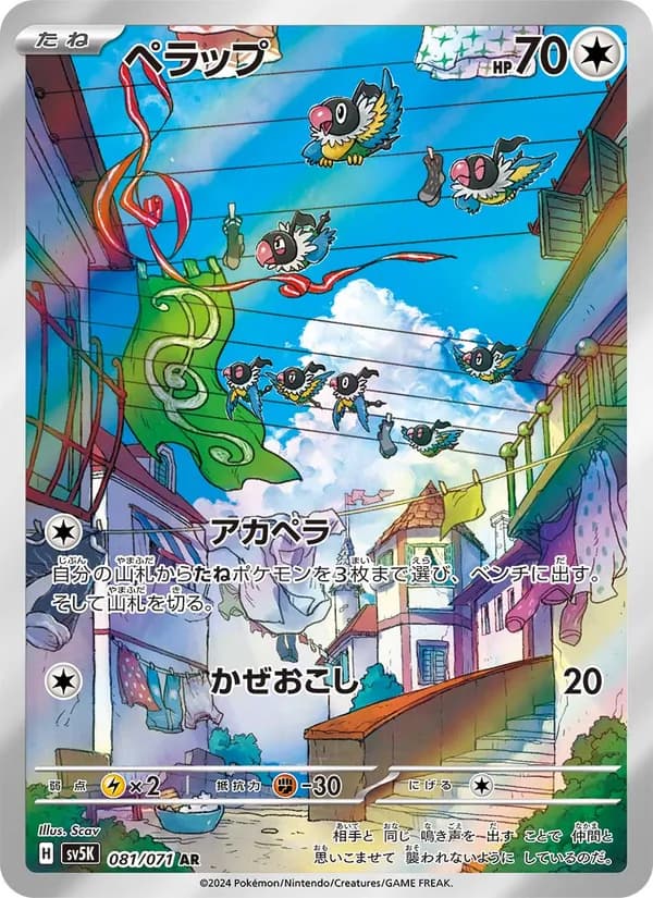 Chatot, kortbilde fra TCGdex