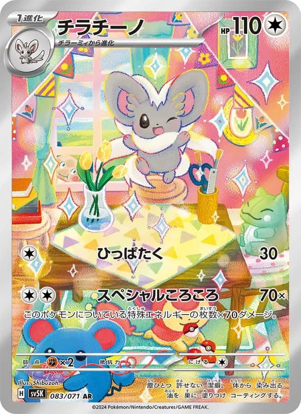 Cinccino, kortbilde fra TCGdex