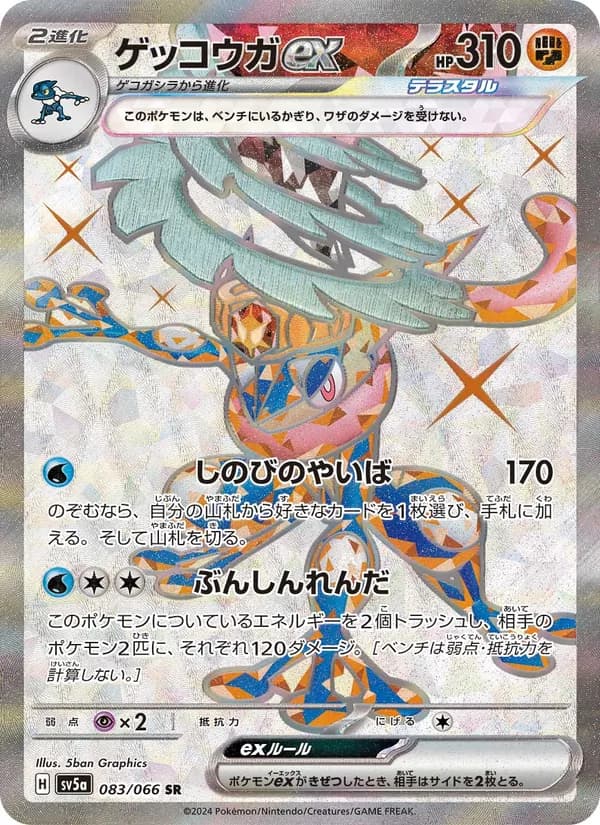 Greninja ex, kortbilde fra TCGdex